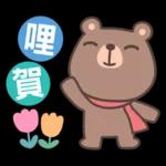 嘎比熊8♡問候祝福♡