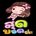 อยู่บ้านครับผม