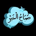 والشرور والشرور