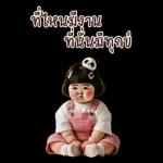 เด็กหญิงหน้ากวน60❤️❤️❤️BIG