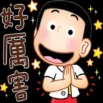 你過來讓我好好愛你～