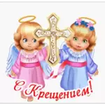 крещение 
