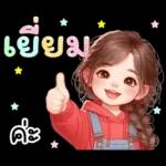 เยี่ยมเยี่ยม
ดีะ