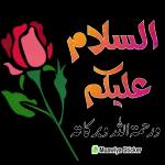 وعليكم السلام وحمة الله وبركاته