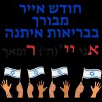 חודש טוב