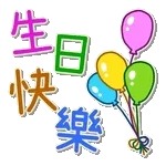 生日快樂 - 台語、中文、英語 (Happy Birthday) @kal_pc