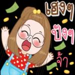 ฉันอยู่ตลอดไป❤️