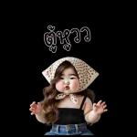 สาวอ้วนน่ารัก1 Bigsticker