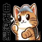 熱血小斑貓1修改版