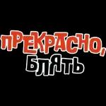 Доброе утро