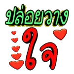 จด แป๊บ