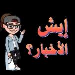 مساء الخير والسرور
