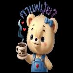 กาแฟมั้ย?