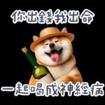 醉酒柴柴✩一醉方休