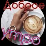 с новым днём 💖🥰💞