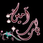 اللهم إنا نسألك
البشارات التي نحب
والأيام التي تسر
والعافية التي تدوم
والخير الذي لا ينقطع