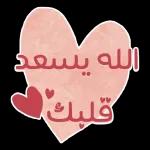 دقات قلبي💗