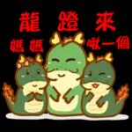 蛋仔x農農 賀新年