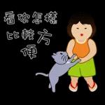 波波頭女孩和她的灰喵