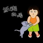 波波頭女孩和她的灰喵