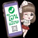 โอน
แล้วนะ
ส