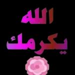 حبيبيت بابا