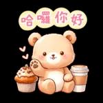 熊熊綜合組♪