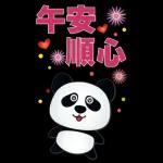 實用大貼圖- 可愛貓熊