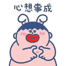 祝你有個美好的一天。