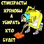 убирать