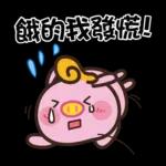 贱贱的猪猪派对