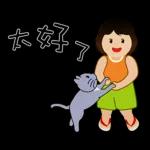 波波頭女孩和她的灰喵