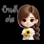 ไม่ใช่ GK และไม่น่าจะน่ารักขนาดนี้ได้