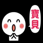 跟你說愛你❤