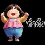 ❤ หมูกรอบ ❤ น่ารัก คำฮิต