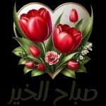 صباح الخير