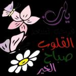 عيدكم مبارك كل عام وانتم بخير تقبل الله منا ومنكم HAPPY EID MUBARAK