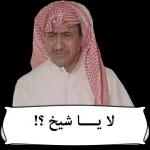 انت انطم وماحد طلب رايك