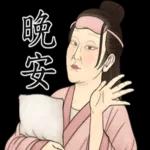 瘋狂的古人們之日常生活史!! 