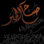 في القلب دائماً