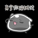 奇拉波波⭐️祈福積陰德⭐️(屬性：惡魔)