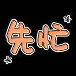 ✅手寫簡約語貼✅日常實用秒回