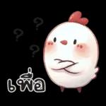 ลูกไก่น้อย ^^