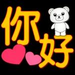 可愛白熊-大字超實用日常生活用語