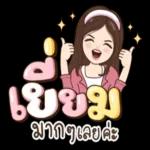 งานเยอะจัง