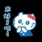 Hello Kitty 50週年 x 寶寶不說