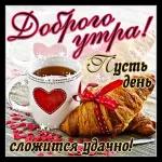 с добрым утром 🌞😘🌞