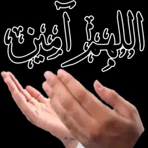 اللهم آمين - getsticker.com
