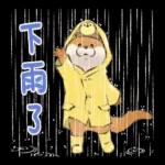 小玩笑小水獺--好耶！