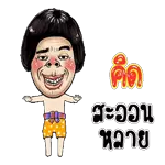 จริงค่ะ